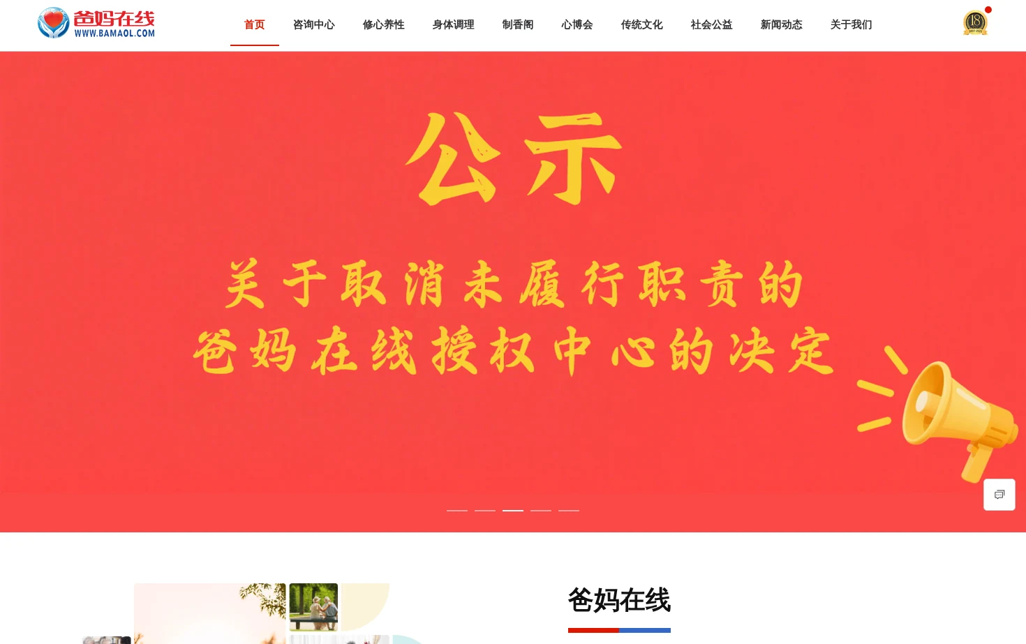 爸妈在线 页面快照